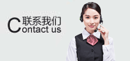 聯(lián)繫我們
