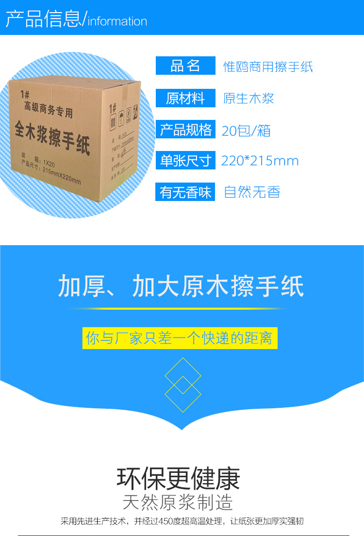 擦手紙詳情