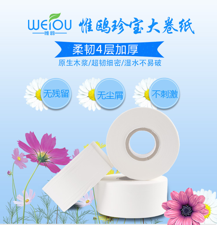 珍寶大捲紙詳情