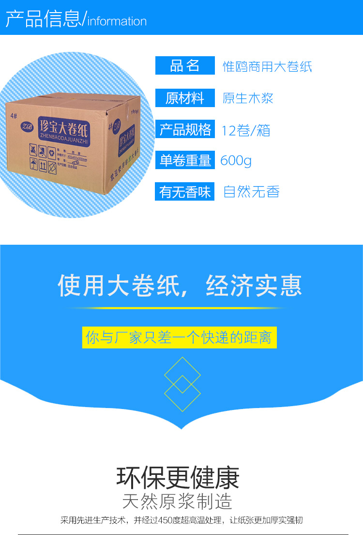 珍寶大捲紙詳情